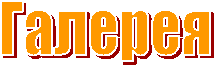 Техника